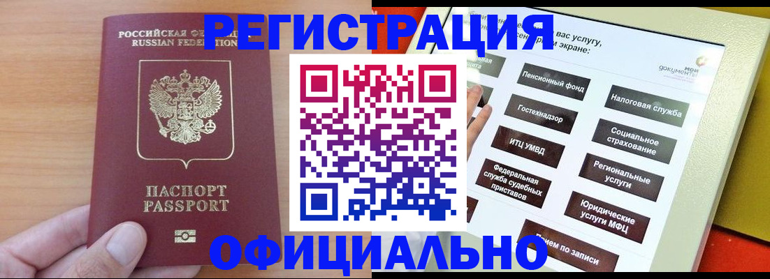 прописка штамп в Кораблино