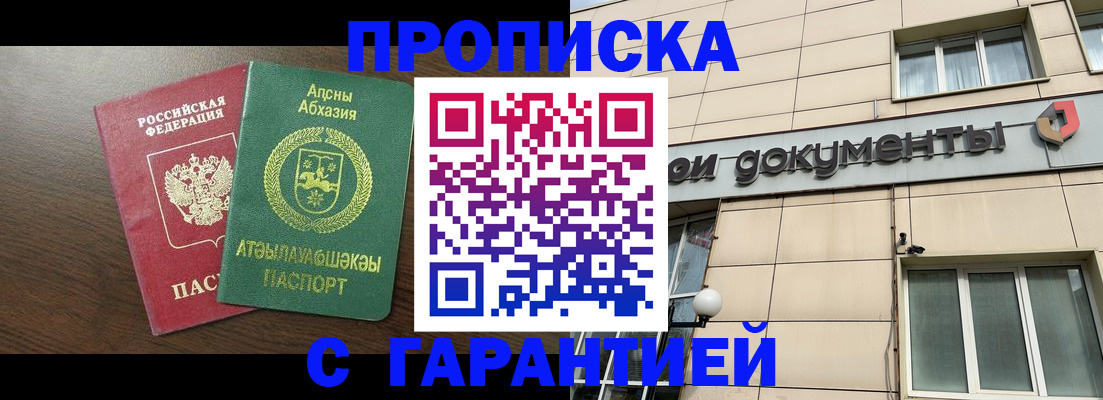 прописка в Кораблино